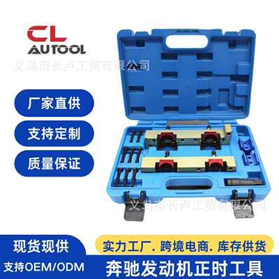奔驰270奔驰274发动机凸轮轴正时工具M270M274M260M264时规专用