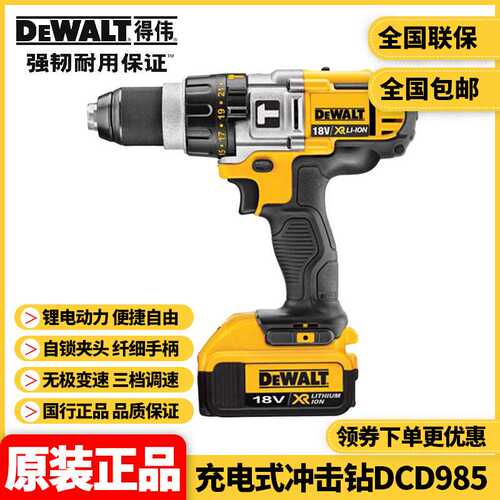 得伟DEWALT锂充电钻高负载18V起子机电动螺丝刀冲击钻DCD985