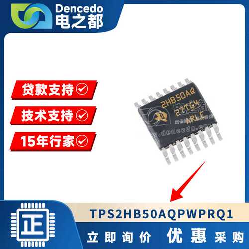 TPS2HB50AQPWPRQ1封装HTSSOP-16 电源开关IC芯片电子元器件现货