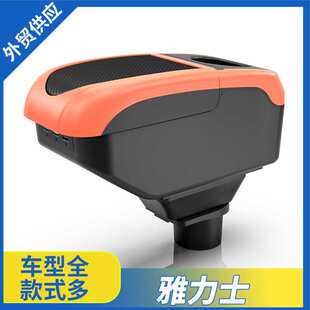 适用于丰田雅力士扶手箱专用中央vios手扶箱改装配件yaris储物箱