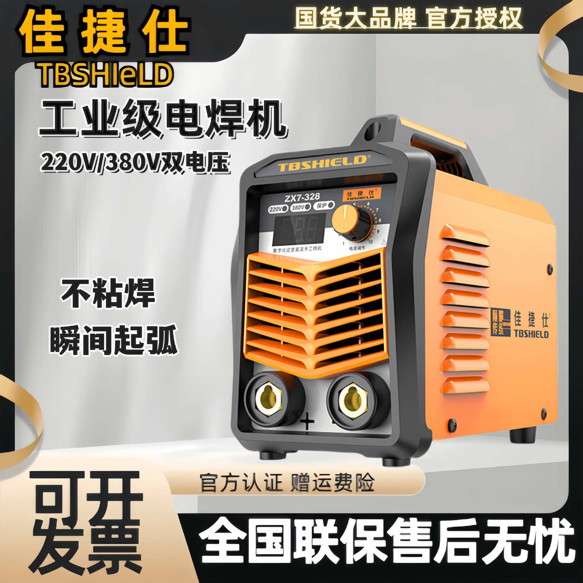 厂家直售佳捷仕ZX7全系列焊机小型家用迷你工业级电焊机图片