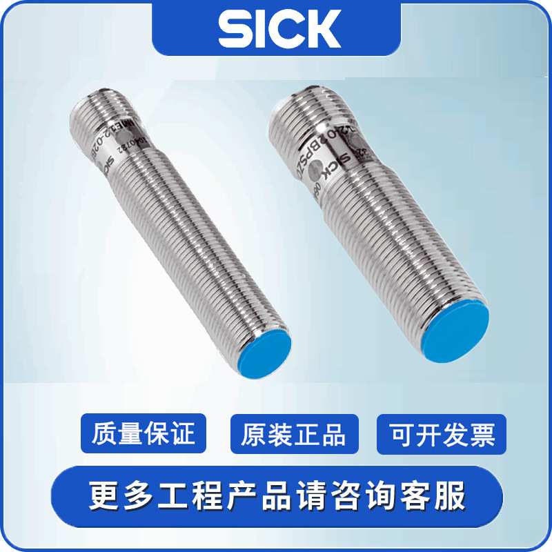 SICK电感式接近传感器IME12-04BNOZC0K接近传感器IME12-02BPSZC0S