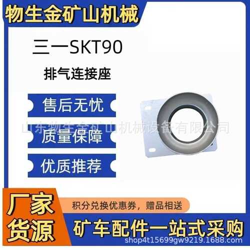三一SKT90 排气连接座 ODT004605488