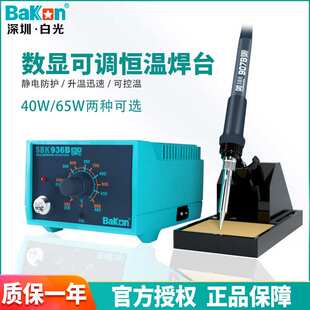 白光BAKON数显可调恒温SBK936b焊台936D+烙铁架手柄维修电焊台