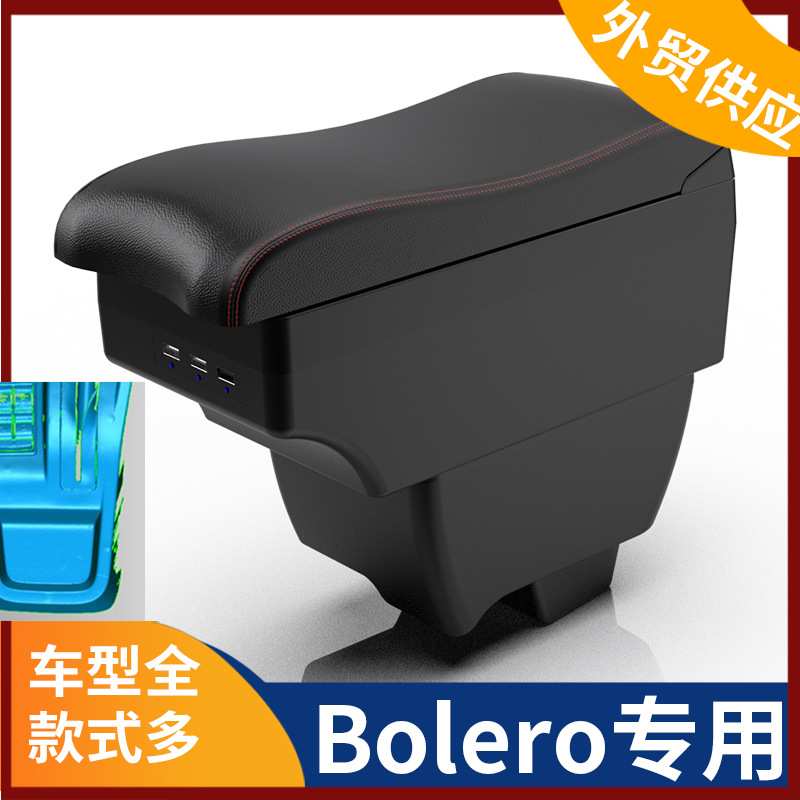 适用印度Mahindra Bolero中央扶手箱马辛德拉手扶箱配件改装出口