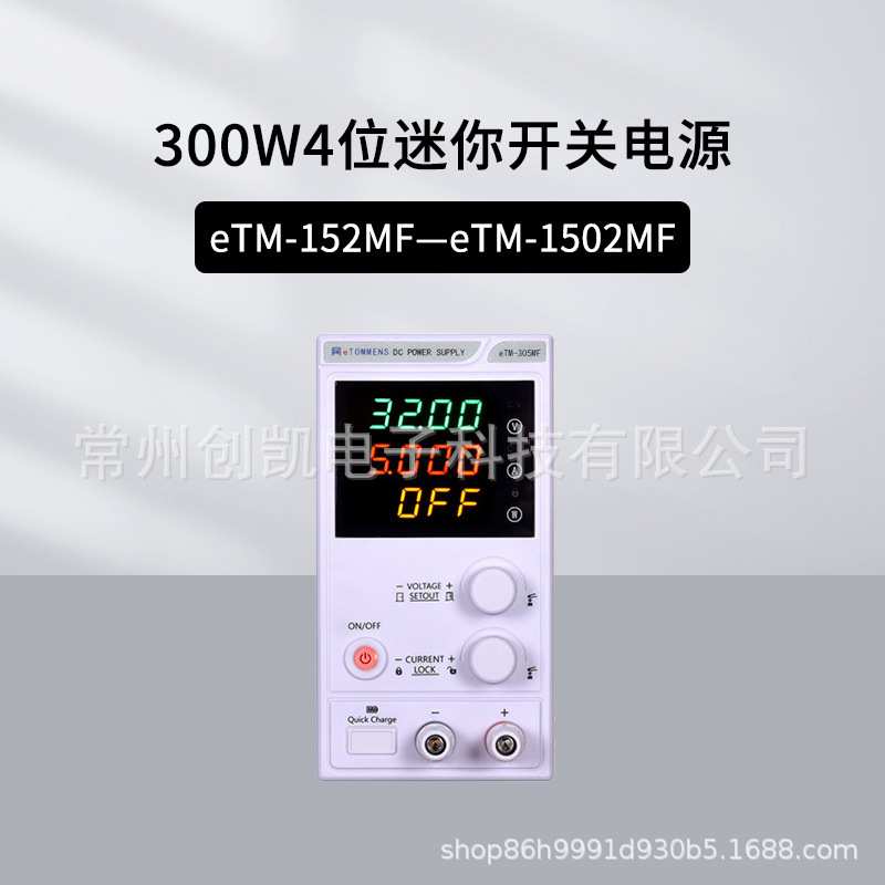 同门eTM-152MF开关迷你电源 四位显示可调直流稳压电源eTM-1502MF