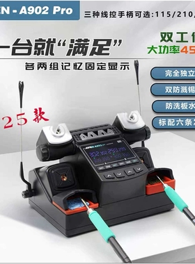 速工AIFEN爱风A902PRO双工位焊台450W大功率焊台兼容210线控手柄