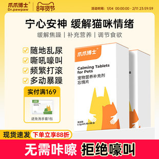 爪爪博士宠物猫咪抑情忘情片母猫公猫专用抑制情欲腰禁欲药免绝育