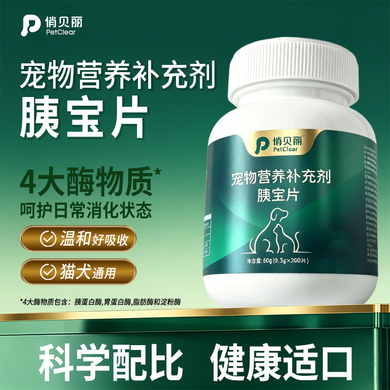 俏贝丽猫狗消化酶片助消化