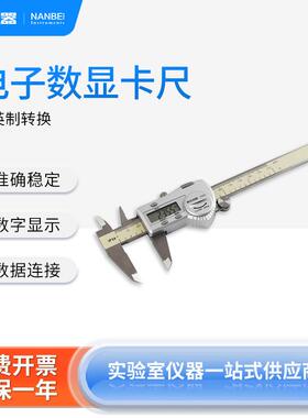 南北仪器 电子数显游标卡尺0-150mm高精度不锈钢工业级机械卡尺