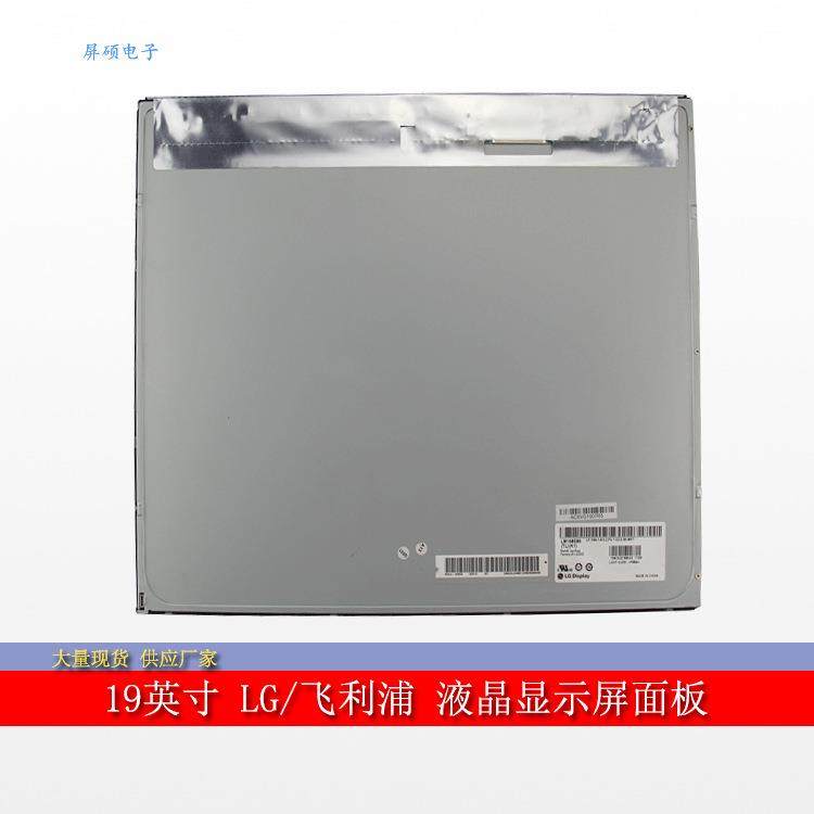 屏硕电子19寸LED工业液晶显示屏面板4:3正A规LG工控LM190E09-TLK1