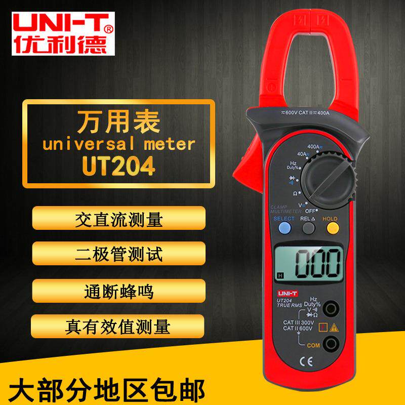 优利德UNI-T数字钳式表UT203 UT204 204A万用表钳形表
