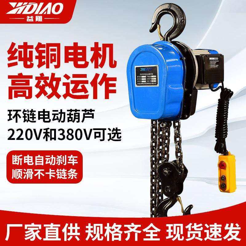 环链电动葫芦220V/380V提升机家用倒链1T2T3T5T10T电动葫芦