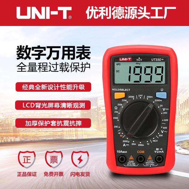 优利德多用表UT33A+B+C+UT33D+数字万用表掌上袖珍型高精度万用表