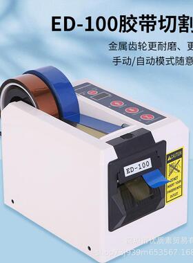 原厂AT55全自动胶纸机ED-100双面胶带切胶机自动胶带切割机纤维胶
