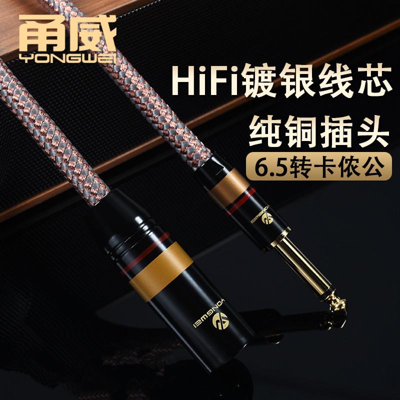 甬威 镀银6.35转卡农公音频线 6.5大二芯转xlr线调音台声卡音响线
