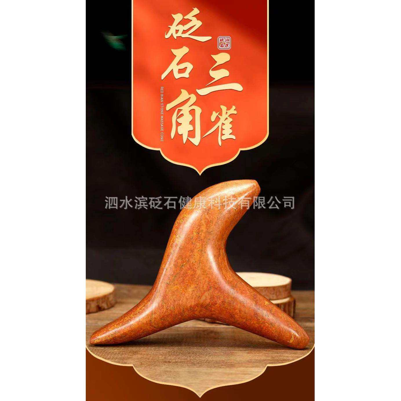 泗水滨天然红砭石三角锥足底按摩器三角棒特大号砭锥泛石大雀厂家