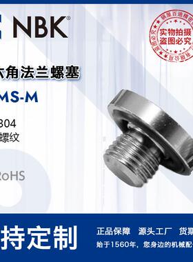 NBK SFMS-M内六角法兰螺塞 公制螺纹SUS304材质 机械密封螺塞工厂