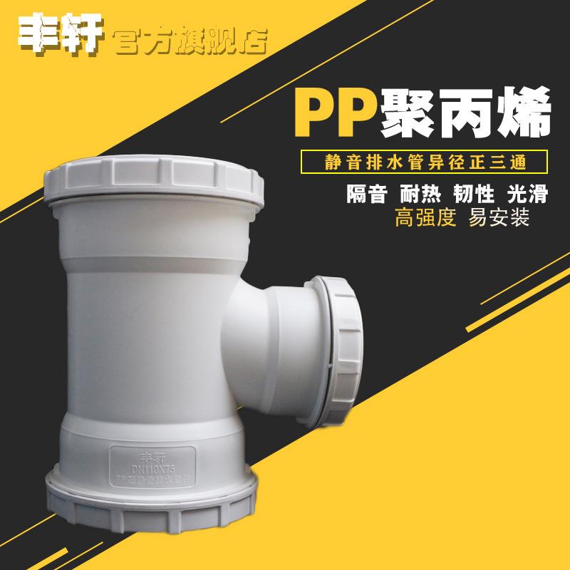聚丙烯静音排水管PP静音管塑胶管业管材异径三通75*50PP弯头