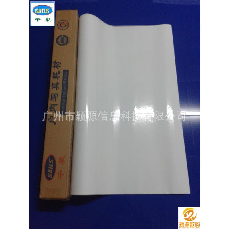 水白PVC/哑面导气槽PVC背胶户内广告喷绘写真水性喷墨打印相纸