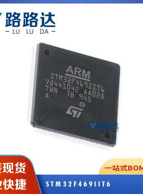STM32F469IIT6 32位微控制器 封装LQFP176 电子元器件提供BOM配单