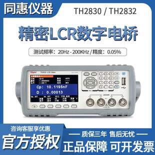 同惠TH2830精密LCR数字电桥TH2832电容电感电阻仪现货