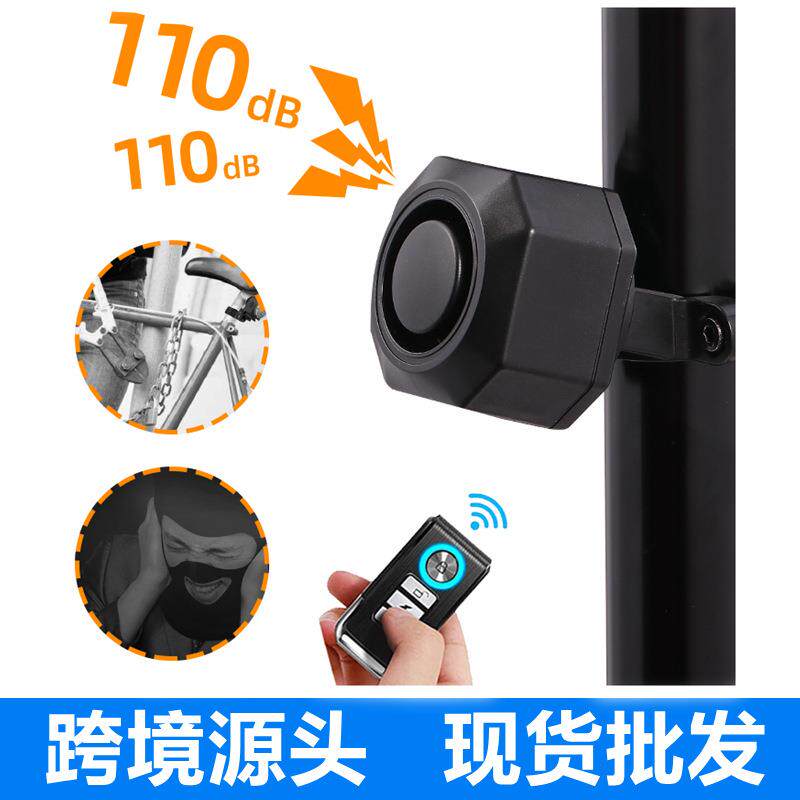 车辆防盗报警器家用自行车报警器免布线防水震动警报器