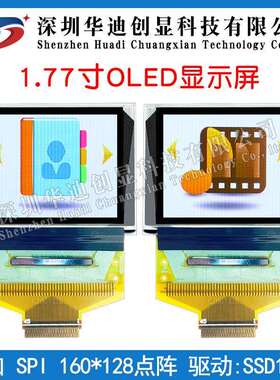 1.77寸OLED显示屏1.8寸IPS彩色OLED液晶屏160*128驱动SSD1353彩屏
