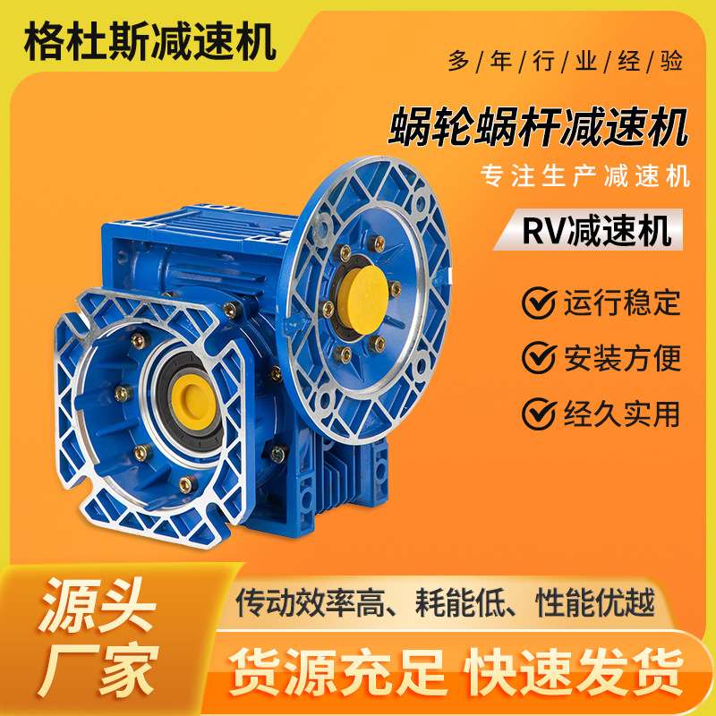 温州厂家直供rv齿轮减速机蜗轮蜗杆减速机平行轴斜齿减速器