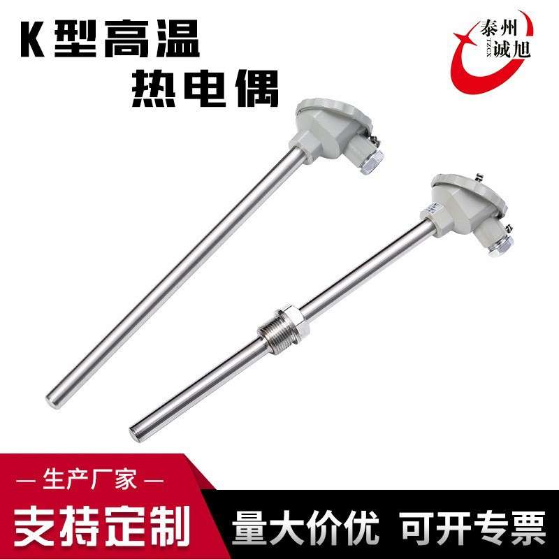 K型热电偶2520不锈钢电炉测温棒WRN-130/230窑炉温度探头热电偶