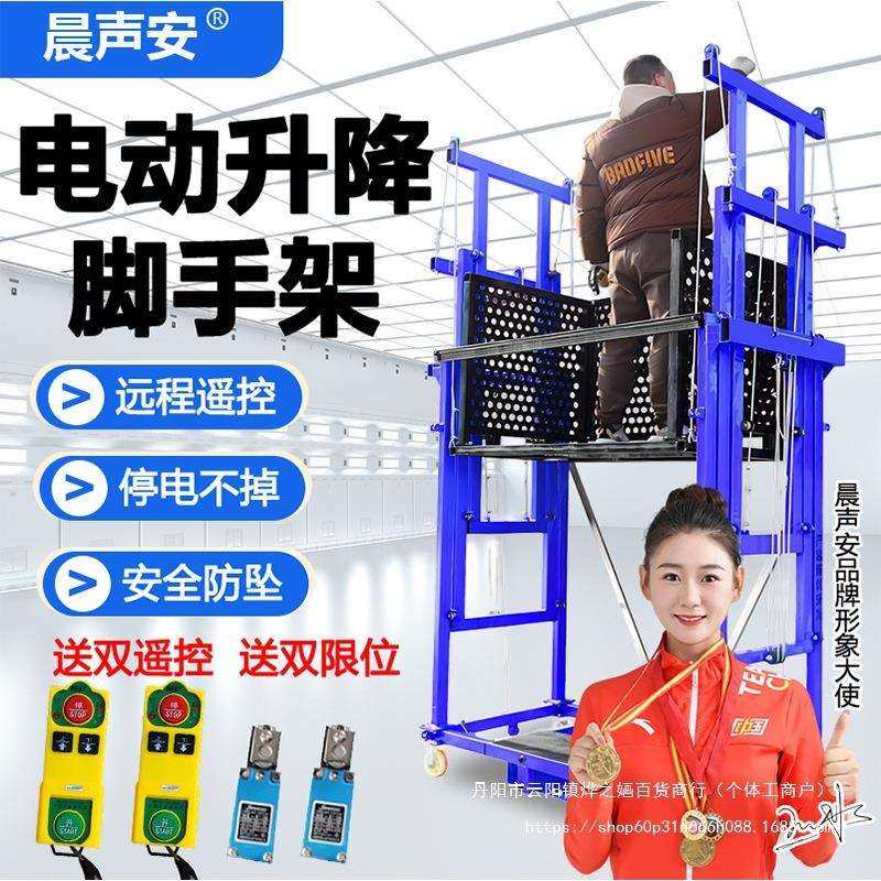 电动脚手架升降机移动式升降平台自动遥控折叠提升机室内室外装修