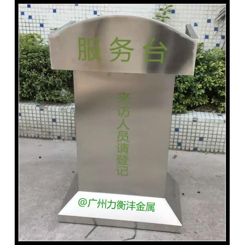 4S店讲桌金属迎宾接待台餐厅咨客304不锈钢演讲桌现货铁烤漆