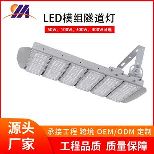 LED隧道投光灯 300W200W泛光灯模组隧道灯广告投射灯道路照明厂家