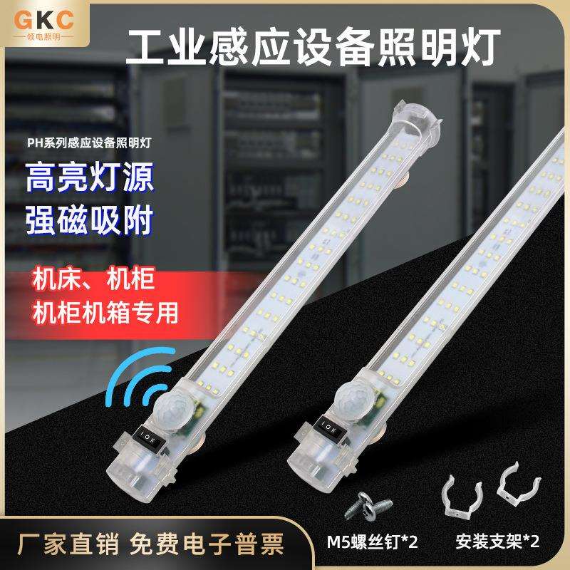 GKC领电LED机柜通信柜配电柜照明灯PH110V220V感应LEDT5日光灯管