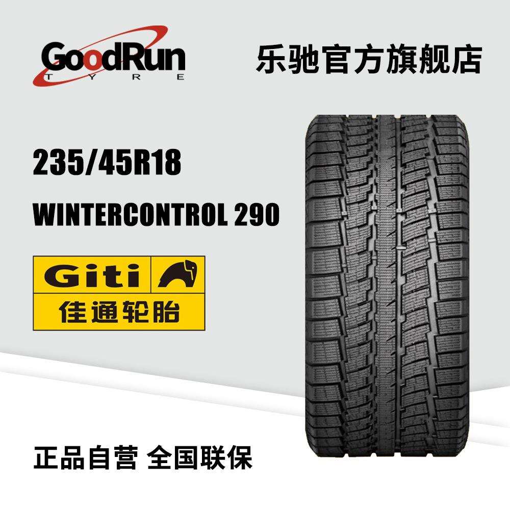 佳通轿车轮胎 235/45R18tWINTERCONTROL 290 雪地轮胎耐磨现货
