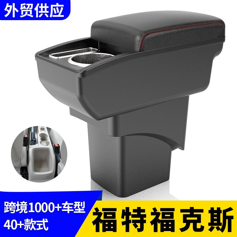 适用福特福克斯FORD-focus2扶手手扶箱海外跨境改装配件置物改装