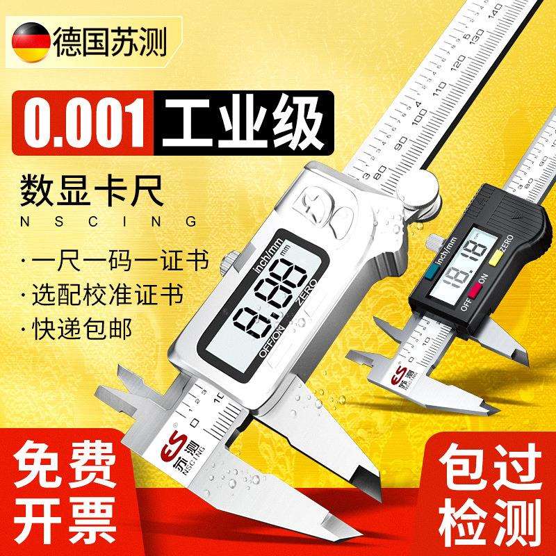 小型文玩迷你油标工业级电子苏测卡尺高精度珠宝游标卡尺数显德国