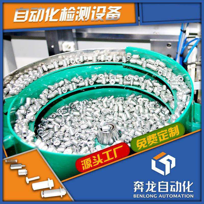 DZ4763断路器元器件铁芯 自动化组装装配视觉检测设备 流水线