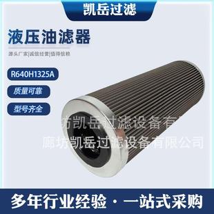R640H1325A液压油过滤器滤筒折叠滤筒R650H2603A液压滤R650H2625A