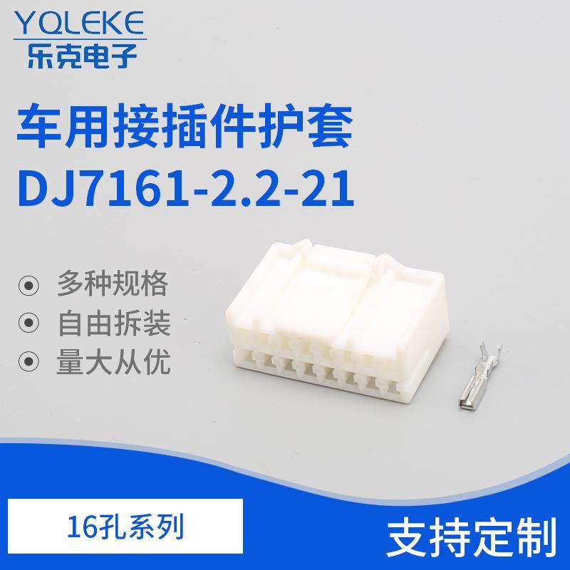 16孔936201-1汽车线束连接器插头接插件护套DJ7161-2.2-21,鲜花速递/花卉仿真/绿植园艺,割草机/草坪机,淘宝优惠券,粉丝福利购,淘宝优惠卷