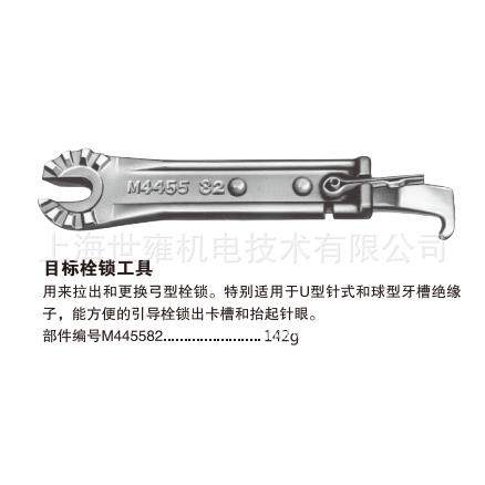 熔丝拉取工具 M445577