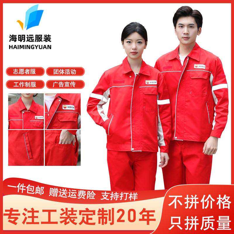 大红色加油站防静电工作服套装春秋耐磨中石油化工油田劳保服工装