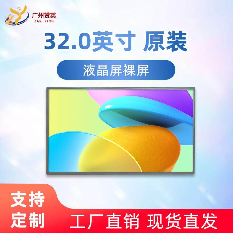 32英寸液晶模组屏LC320EUJ-FFE2电脑电视屏幕面板换屏lcd显示屏厂