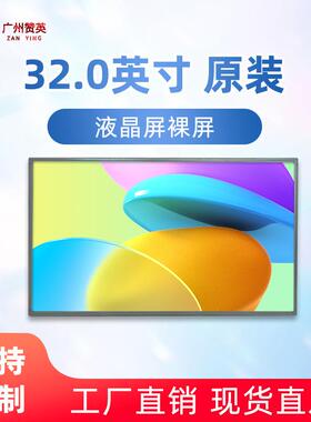 32英寸液晶模组屏LC320EUJ-FFE2电脑电视屏幕面板换屏lcd显示屏厂