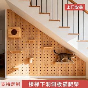 楼梯边实木猫爬架洞洞板猫爬架墙壁式猫窝一体猫架子支持定制安装