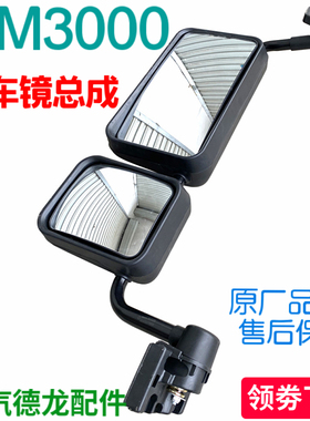 适配德龙新M30i00倒车后视镜新M3000车门反光镜大小方镜杆支架配