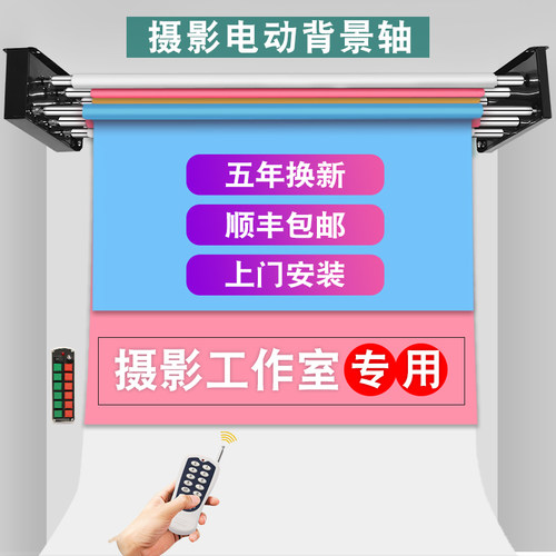 电动背景轴影楼升降机摄影背景轴背景纸背景架影棚滚动拍摄背景布