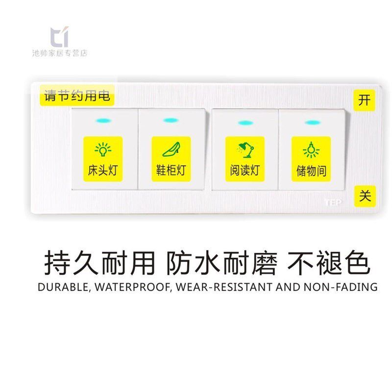 开关贴纸面板贴家用标识标示标签指示墙贴装饰保护套墙壁插座灯字
