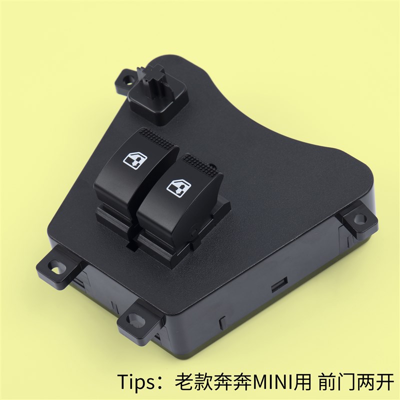适用于长安奔奔迷你MINI玻璃升降器开关电动窗车门玻璃控制开关键