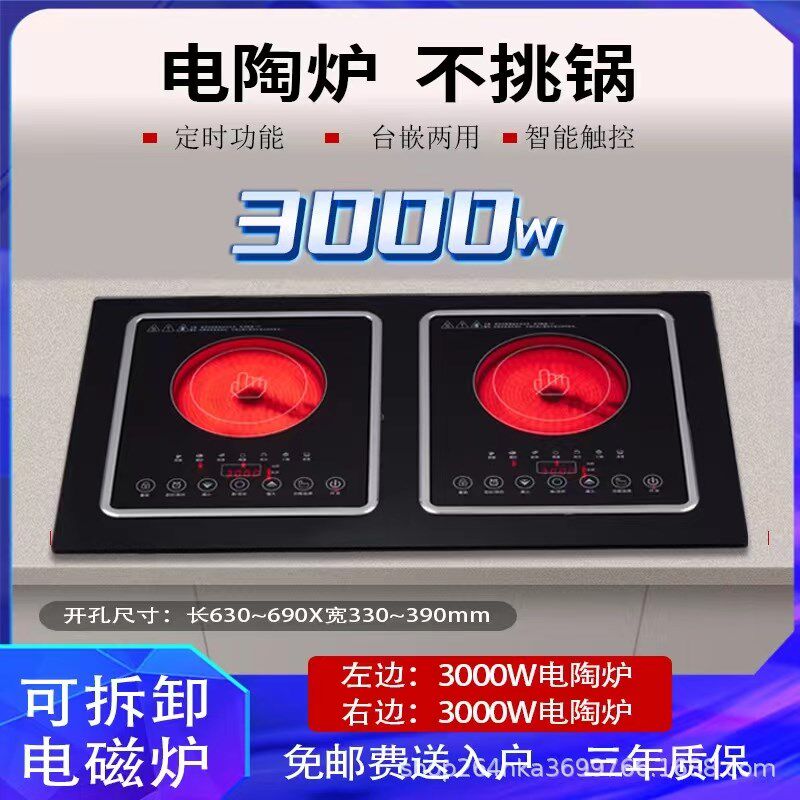 3000瓦大功h率双头电磁炉电陶炉一边电磁炉一边电陶炉可拆台嵌两